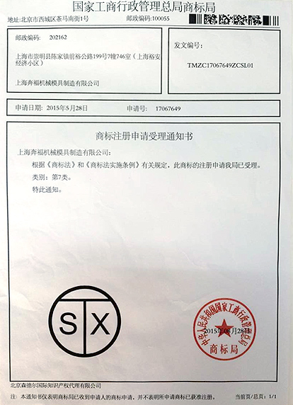 商標注冊證書